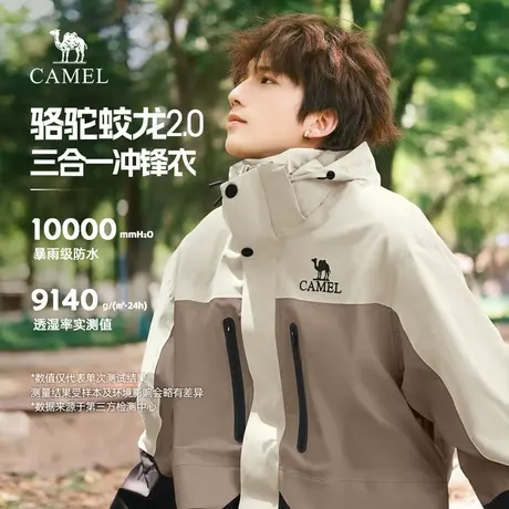 【骆驼蛟龙2.0】三合一冲锋衣可拆卸夹克外套男秋冬防水登山服女商品大图