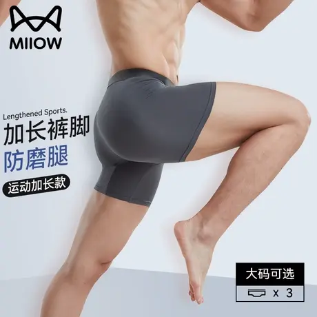 猫人男士运动内裤男款加长防磨腿男生跑步莫代尔透气平角裤2025新商品大图