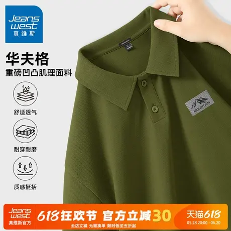 GV真维斯男士polo衫短袖夏季华夫格翻领t恤男潮牌宽松半袖上衣服A商品大图