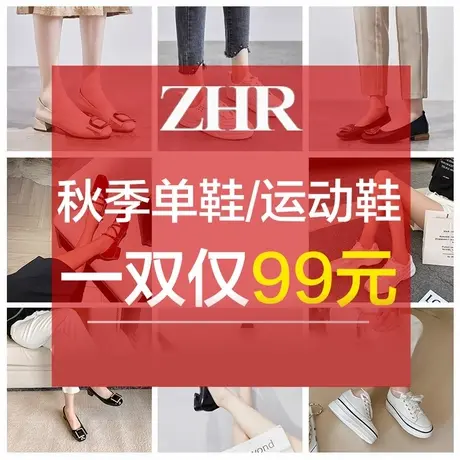ZHR奥特莱斯断码清仓特价运动鞋休闲小白鞋捡漏女鞋粗跟浅口单鞋图片