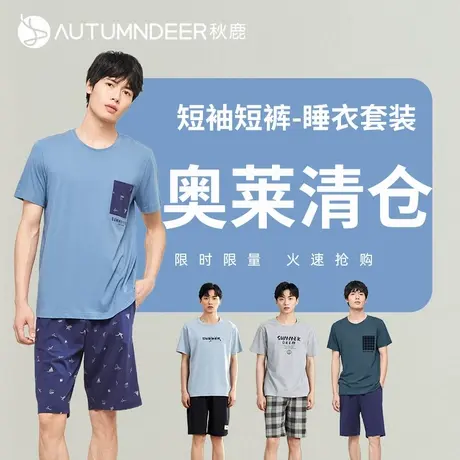 秋鹿【亏本清仓】睡衣男款夏季薄款短袖棉质大码青年可外穿家居服商品大图