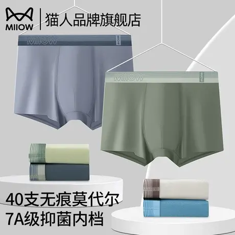 猫人莫代尔男士内裤抗菌大码四角裤衩2025新款透气无痕平角短裤头商品大图