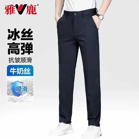 雅鹿男士休闲裤2025春夏新款高弹牛奶丝直筒裤商务西裤免烫长裤图片