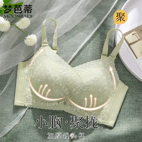 梦芭蒂内衣女小胸聚拢无钢圈文胸上托收副乳时尚少女胸罩水清云淡图片