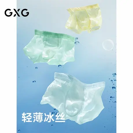 GXG男士内裤【3条装】夏季清凉冰丝内裤男内裆抑菌透气凉感内裤商品大图