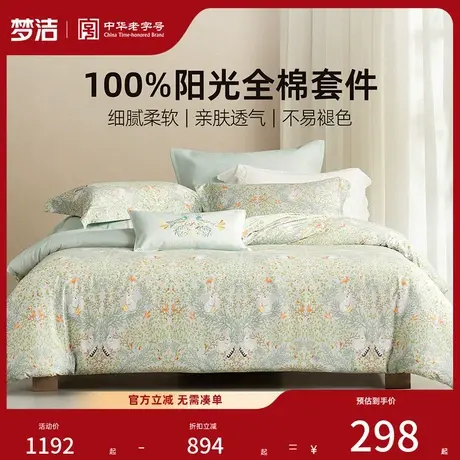 梦洁家纺床上床单三四件套纯棉全棉2025新款床品套夏宿舍被套被罩商品大图