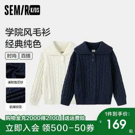 森马儿童毛衫2024新款学院风绞花针织衫纯色毛衣女童上衣简约百搭图片