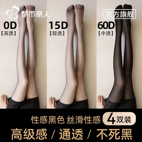 都市丽人黑丝袜女超薄款防勾丝性感0d光腿神器大码打底连裤袜夏季商品大图