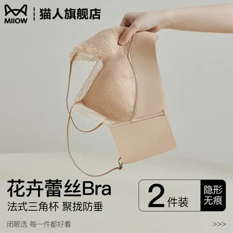 猫人无痕粉底液内衣女薄款聚拢防下垂收副乳隐形美背蕾丝吊带文胸商品大图