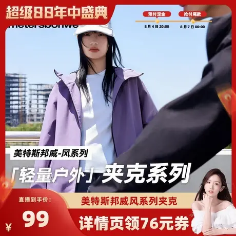 【晁然推荐】美特斯邦威夹克男女同款2025春季新款户外防水外套ZZ商品大图