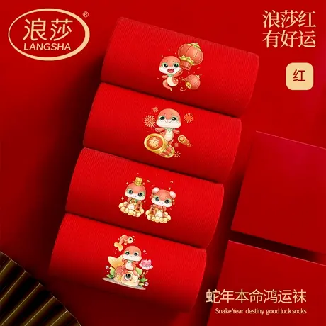 浪莎2025蛇年本命年袜子女士纯棉防臭情侣红色结婚中筒袜属蛇礼物商品大图
