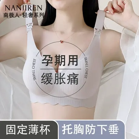 南极人孕妇专用内衣产后收副乳孕期哺乳期提拉防下垂大码文胸罩商品大图