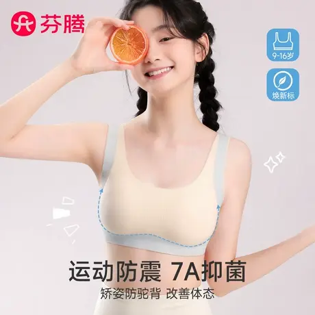 芬腾少女内衣学生初中发育期女童高中生文胸运动防震小背心商品大图