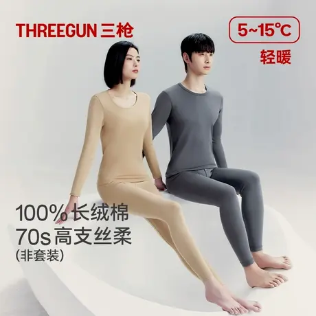 三枪保暖上装70支纯棉男女情侣抗静电丝光柔软长绒棉秋保暖打底裤商品大图