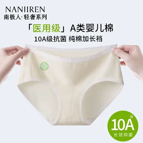 南极人女士内裤a类纯棉抗菌2025新款全棉无痕透气少女生三角短裤商品大图