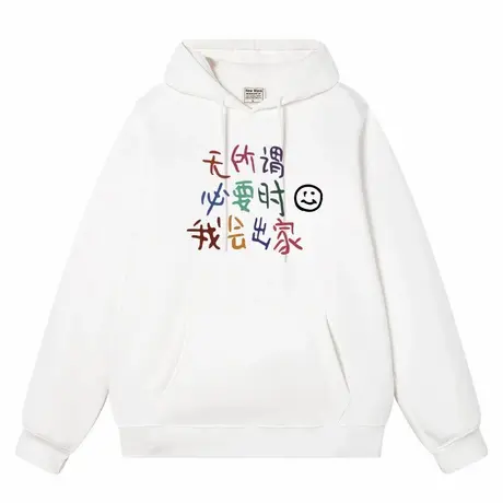 秀洛无所谓必要时我会出家 搞笑文字连帽卫衣商品大图