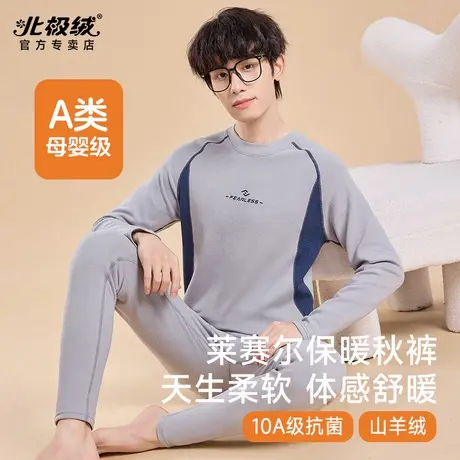 北极绒保暖内衣男款冬季发热衬衣衬裤青少年初中生秋衣秋裤男套装商品大图