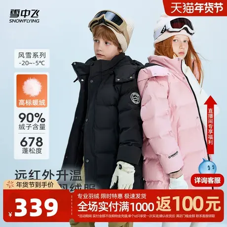 雪中飞2026春新款儿童羽绒服男女童中长款保暖运动时尚户外连帽图片