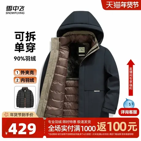 雪中飞2026年春新款三合一90鹅绒男士羽绒服商务休闲保暖外套商品大图