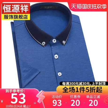 恒源祥夏季新款短袖T恤衫半袖宽松体恤翻领POLO衫上衣套头衫男夏商品大图