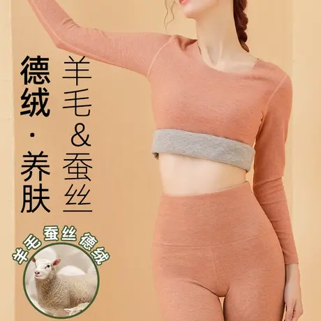 羊毛保暖内衣女冬季加绒加厚秋衣秋裤套装德绒发热打底衫蚕丝无痕商品大图