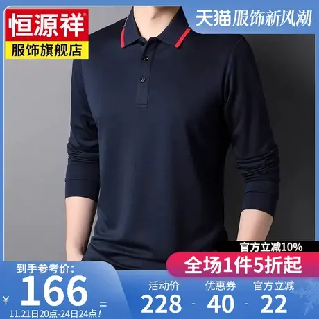 恒源祥长袖POLO衫男春秋新款高端含桑蚕丝体恤衫男士翻领T恤男装商品大图