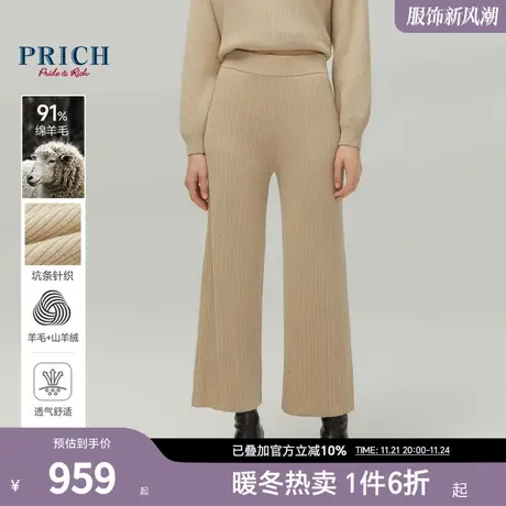 【绵羊毛+山羊绒】PRICH冬新款坑条肌理针织宽松喇叭阔腿长裤女商品大图