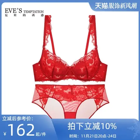 夏娃的诱惑白云本命年红色性感蕾丝大码文胸薄款大胸显小内衣套装商品大图
