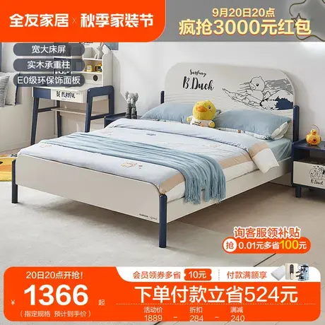 【全友XB.Duck联名款】全友家居现代简约小黄鸭儿童板式床128706商品大图