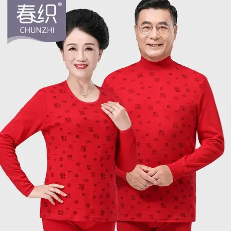 春织本命年秋衣女中老年保暖套装妈妈大红色内衣虎年老人男士秋裤商品大图