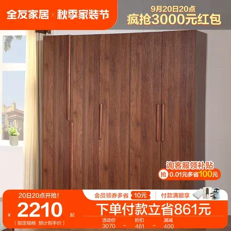全友家居衣柜新中式五门衣柜平开门柜整体成品衣柜TJ图片