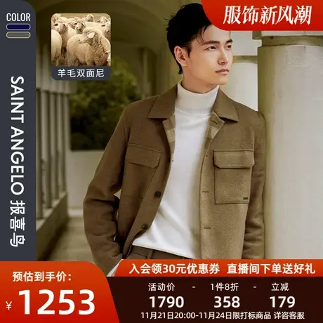 【羊毛双面尼】报喜鸟秋季新款男士时尚休闲夹克衫翻领羊毛外套男图片