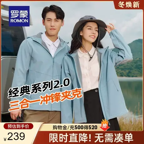 【两防】罗蒙时尚户外冲锋夹克衣服2023秋冬新款情侣装登山服外套商品大图