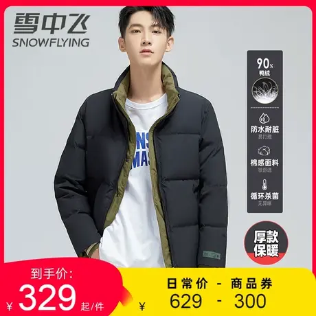 雪中飞男士短款立领90%鸭绒羽绒服2023秋冬季新款男生英伦雅痞风商品大图