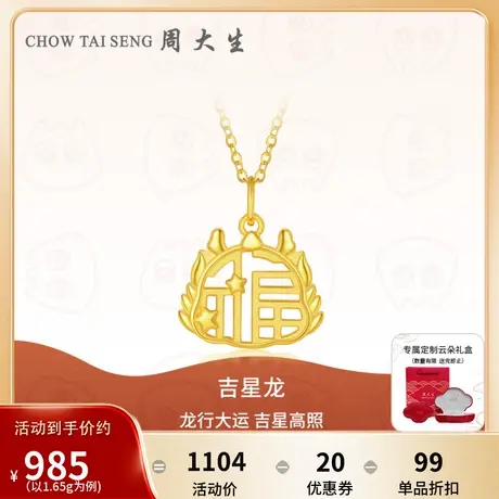 周大生黄金项链足金生肖龙happy龙吊坠本命年龙年礼物送女友新品图片