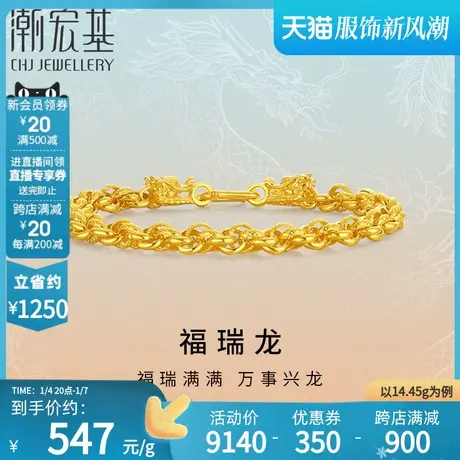 潮宏基福瑞龙足金手链黄金手饰圆泰链生肖双龙头本命年礼物 计价H商品大图