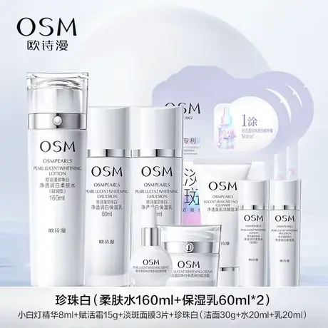 【P】欧诗漫珍珠白美白淡斑水乳套装面霜补水保湿提亮焕白护肤图片