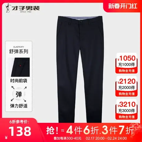 【基础纯色】才子男装休闲裤男2023夏季新款修身商务薄款垂感长裤图片