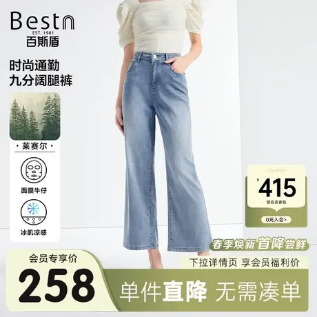 [含莱赛尔]百斯盾女装牛仔裤2024春季新款凉感透气舒适九分阔腿裤商品大图