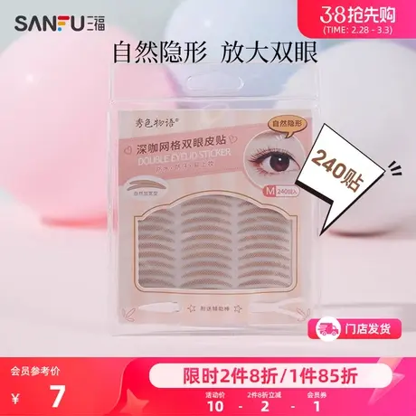 心型系列 深咖网格双眼皮贴 免胶水隐形自然美目贴391720商品大图