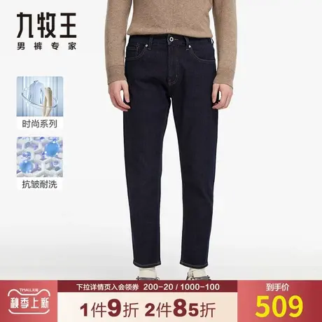 【专柜-时尚大牛】九牧王男装牛仔裤 秋季中青年保色水洗百搭锥形商品大图