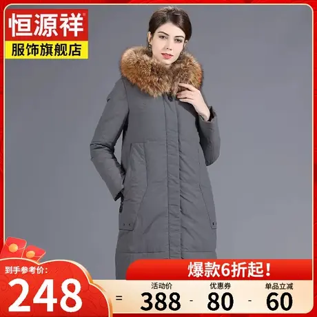 恒源祥羽绒服女中长款新款女装大毛领修身显瘦冬季中老年女士外套图片
