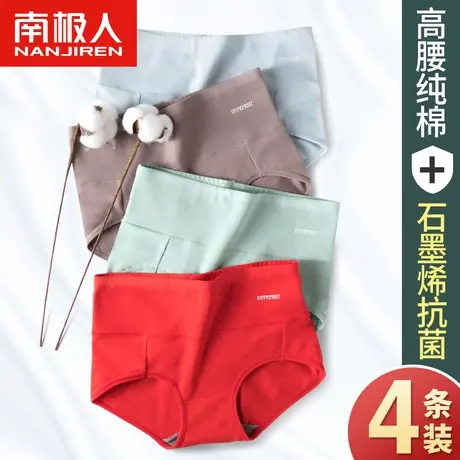 南极人内裤女纯棉高腰抑菌收腹短裤女士中腰石墨烯全棉三角裤头商品大图