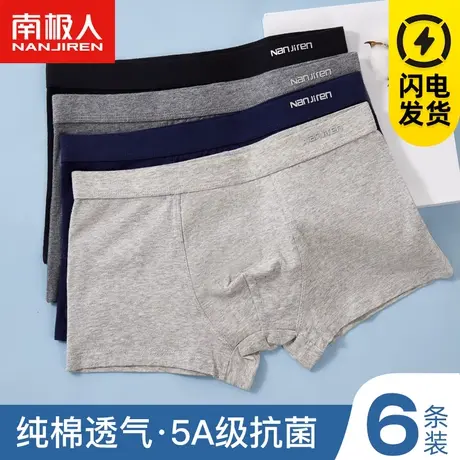 南极人纯棉抗菌内裤男士平角裤头大码潮流性感中腰透气四角底裤衩商品大图