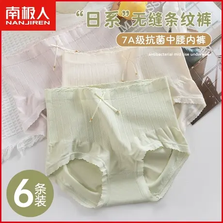 南极人新款内裤女士7A抗菌裆透气薄款中腰日系简约少女生三角短裤商品大图