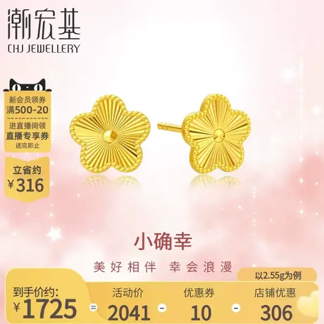 潮宏基小确幸足金耳钉5G黄金高光金镜面金桃花女结婚礼物  计价商品大图
