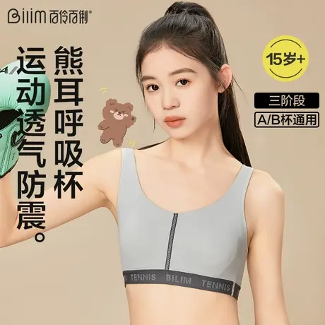 少女文胸大学生运动内衣女防震背心发育期15岁高中生青少年商品大图