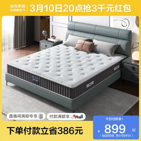 全友家居乳胶床垫黄麻偏硬护脊椰棕床垫1米5家用弹簧床垫席梦思商品大图