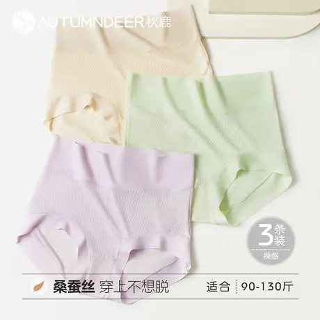 【3条装】秋鹿桑蚕丝女士三角内裤简约纯色高腰收腰无痕裸感短裤商品大图
