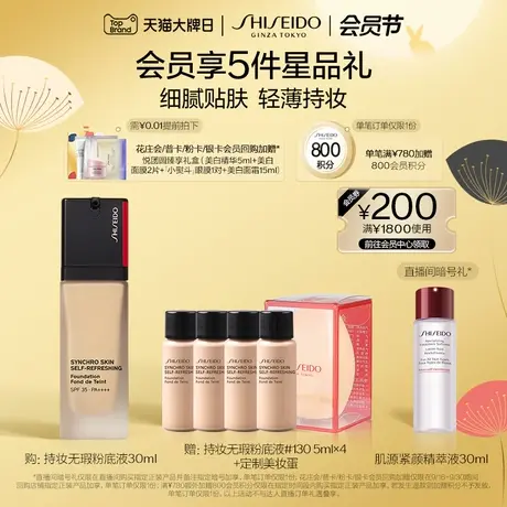 【双11限时返场】资生堂随肌应变持妆粉底液轻透服帖修饰毛孔图片